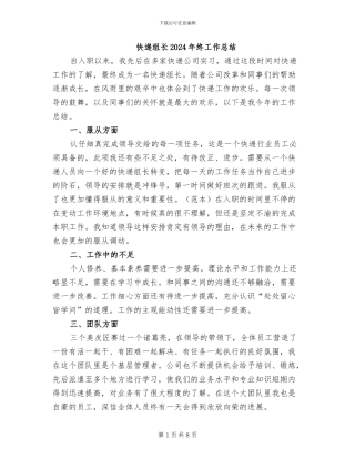 快递组长2024年终工作总结