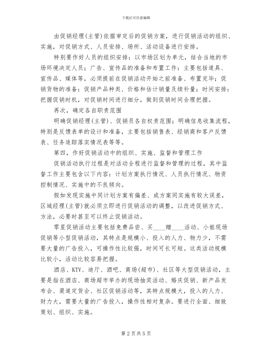 快速消费品促销活动的策划方案范文_第2页