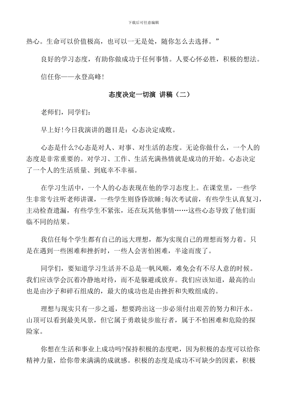 态度决定一切演讲稿三分钟_第2页