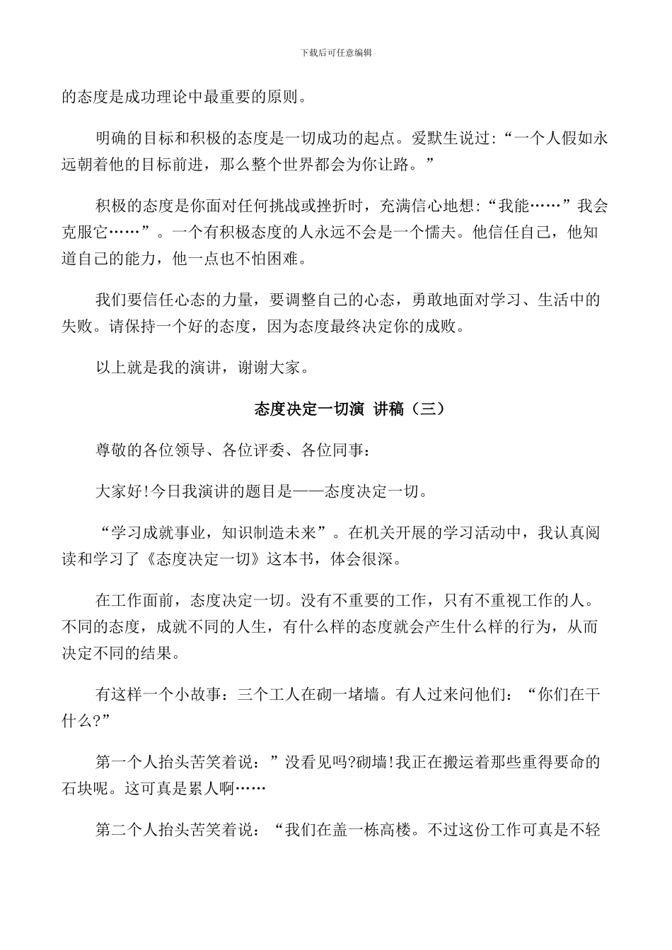 态度决定一切演讲稿三分钟_第3页
