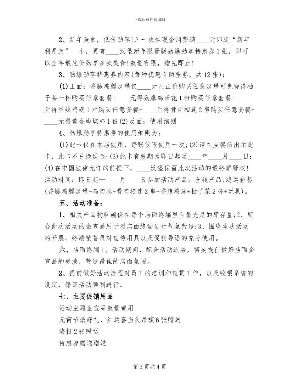 快餐店全国春节促销方案_第3页