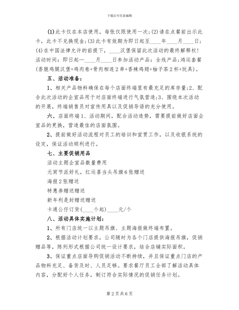 快餐店2024年全国元宵节促销方案_第2页