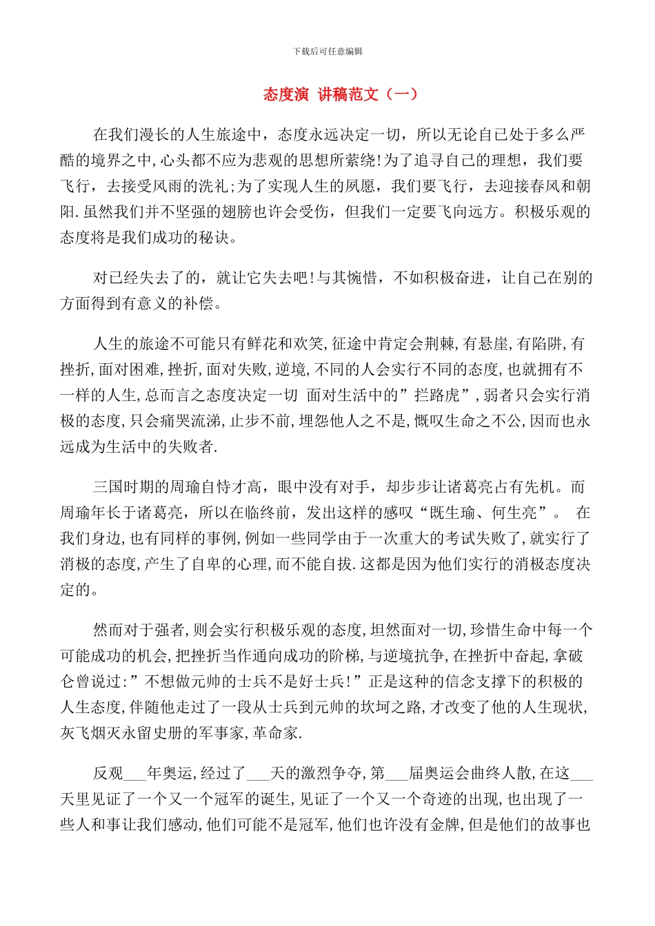 态度演讲稿范文五篇_第1页