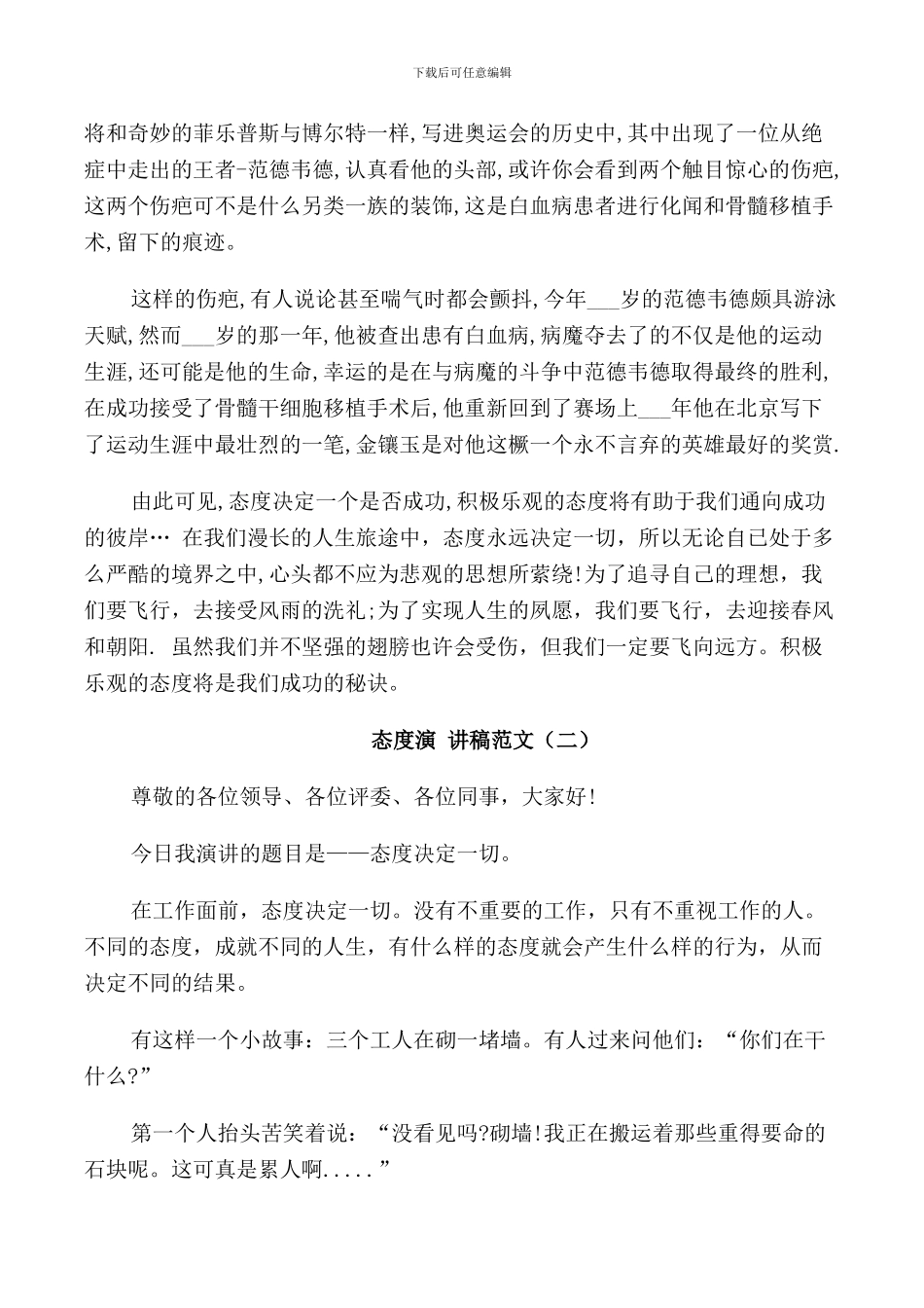 态度演讲稿范文五篇_第2页
