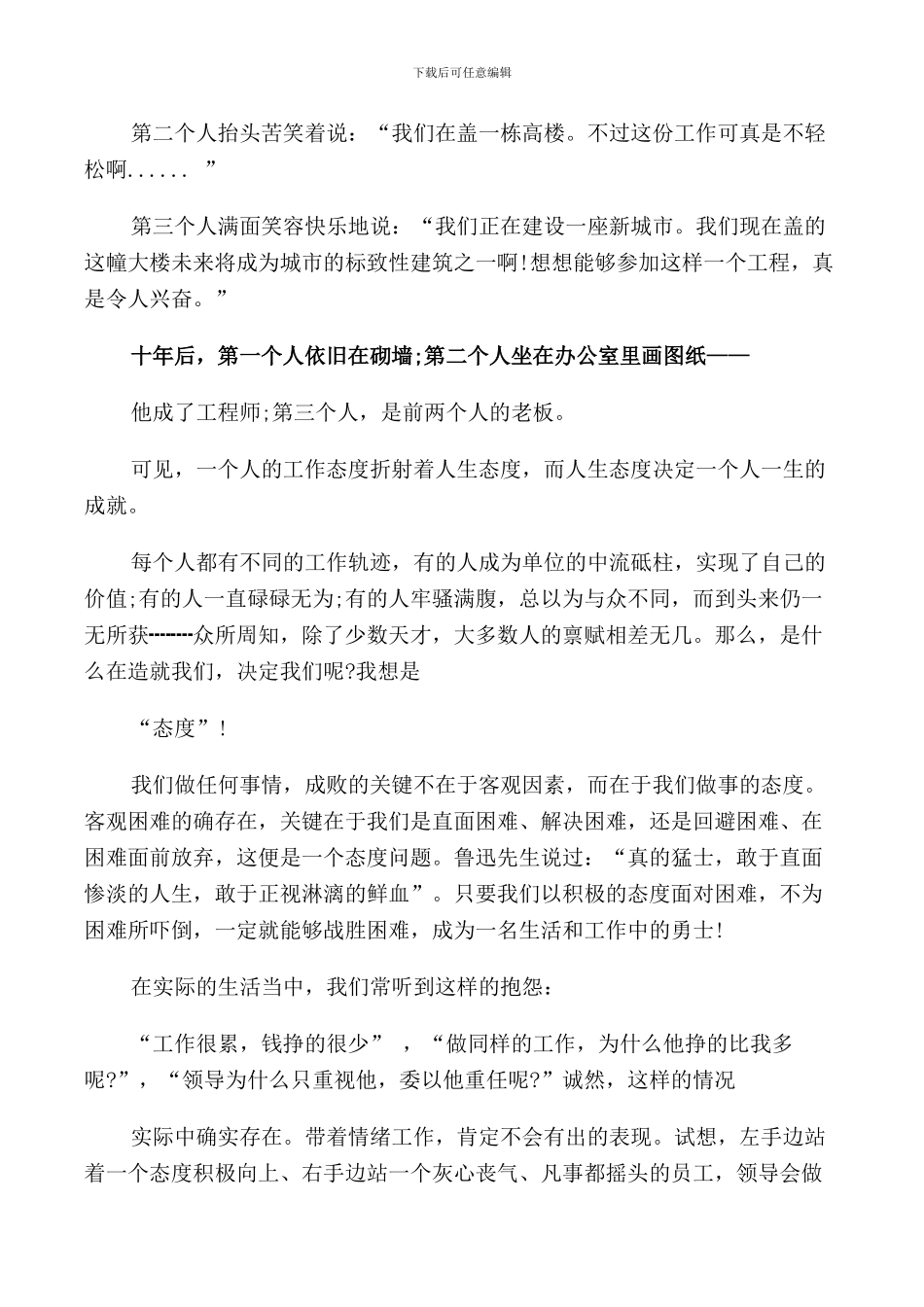 态度演讲稿范文五篇_第3页