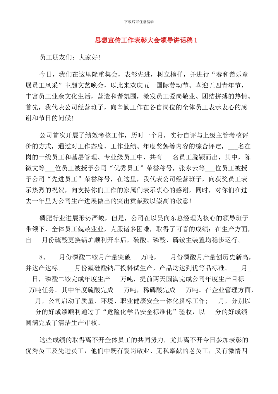 思想宣传工作表彰大会领导讲话稿_第1页