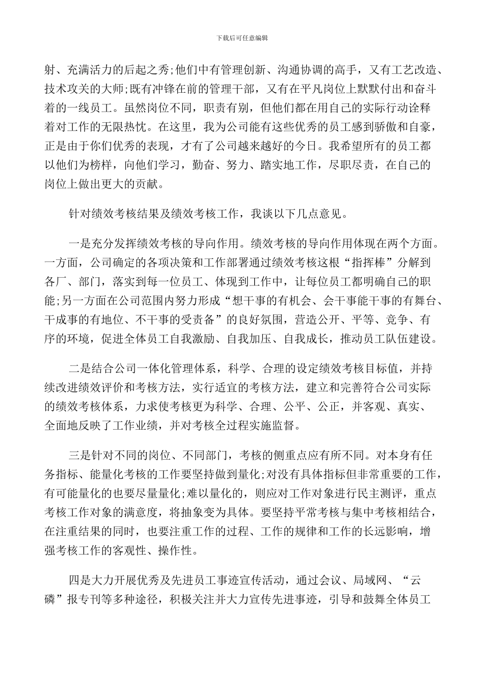 思想宣传工作表彰大会领导讲话稿_第2页