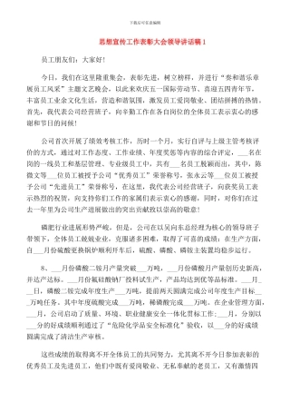 思想宣传工作表彰大会领导讲话稿