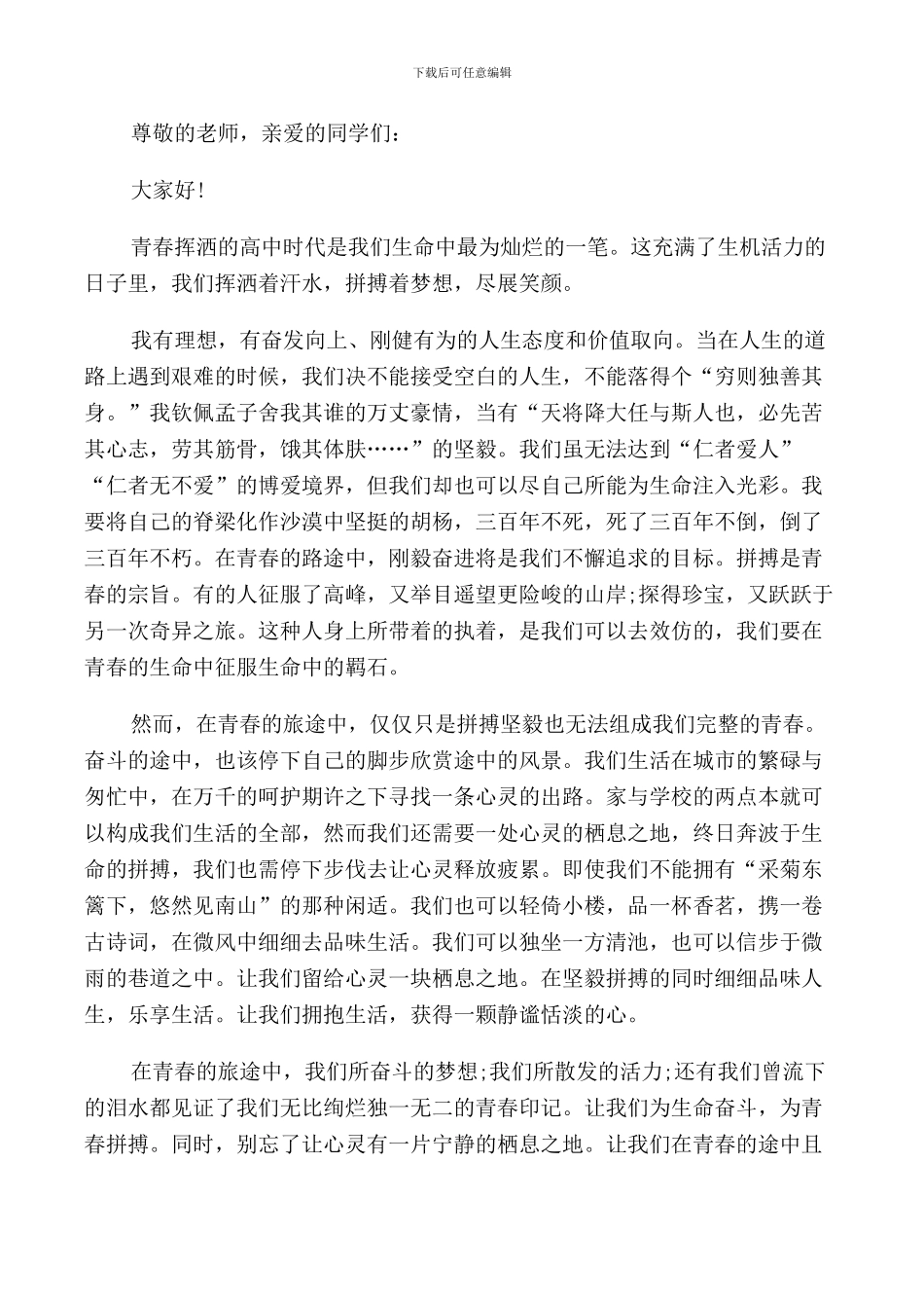 思考的演讲稿中学生_第2页