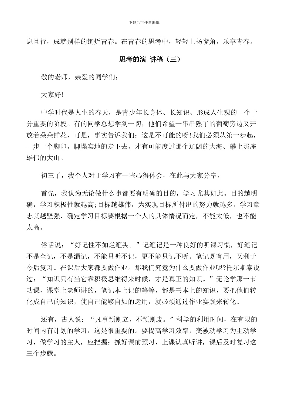 思考的演讲稿中学生_第3页