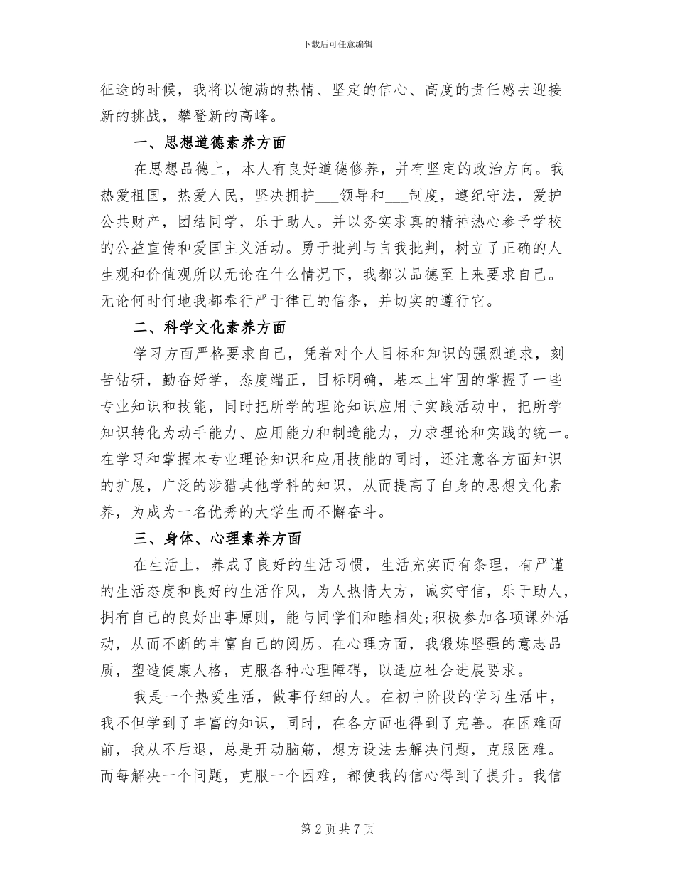 思想道德工作总结2024年_第2页