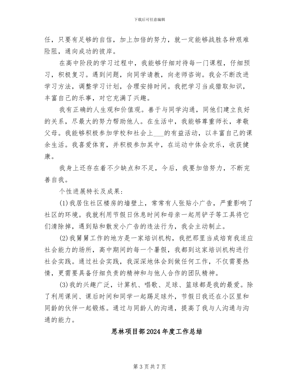 思想道德工作总结2024年_第3页