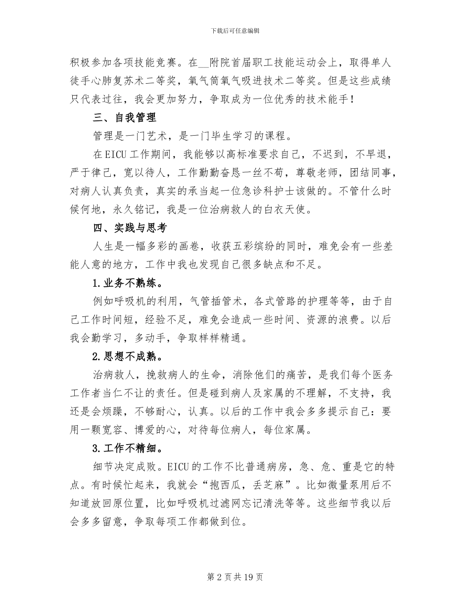 急诊护士2024年终工作总结_第2页