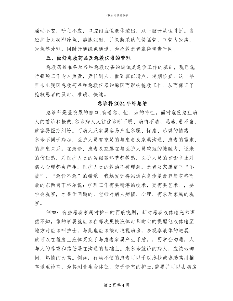 急诊科2024年护理工作年终总结_第2页