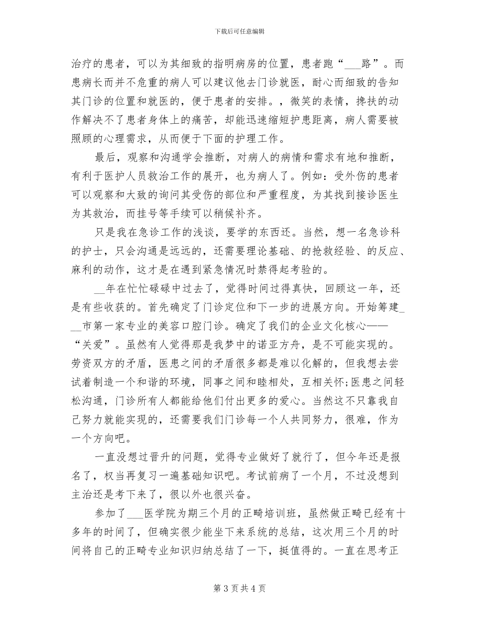 急诊科2024年护理工作年终总结_第3页