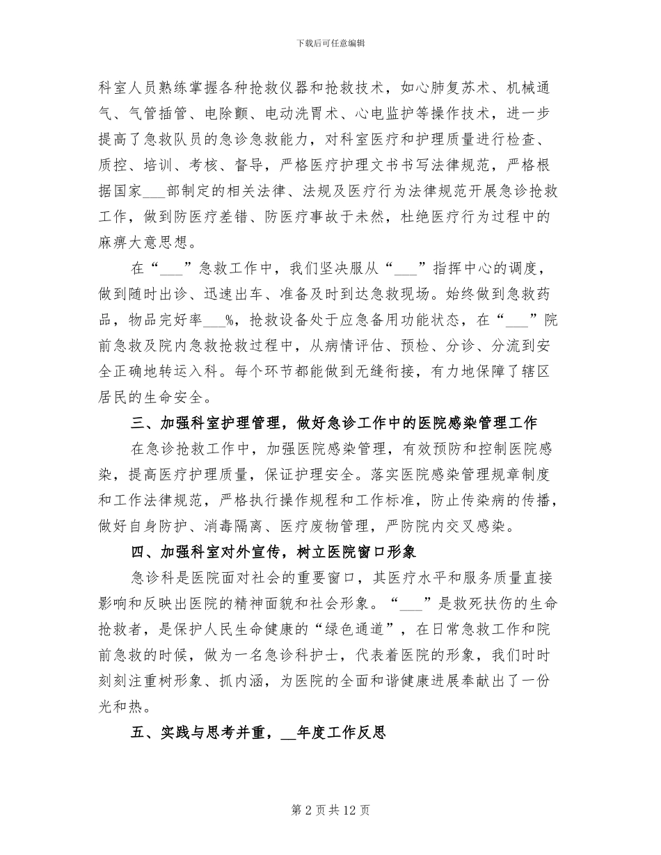 急诊护士年终工作总结2024年_第2页