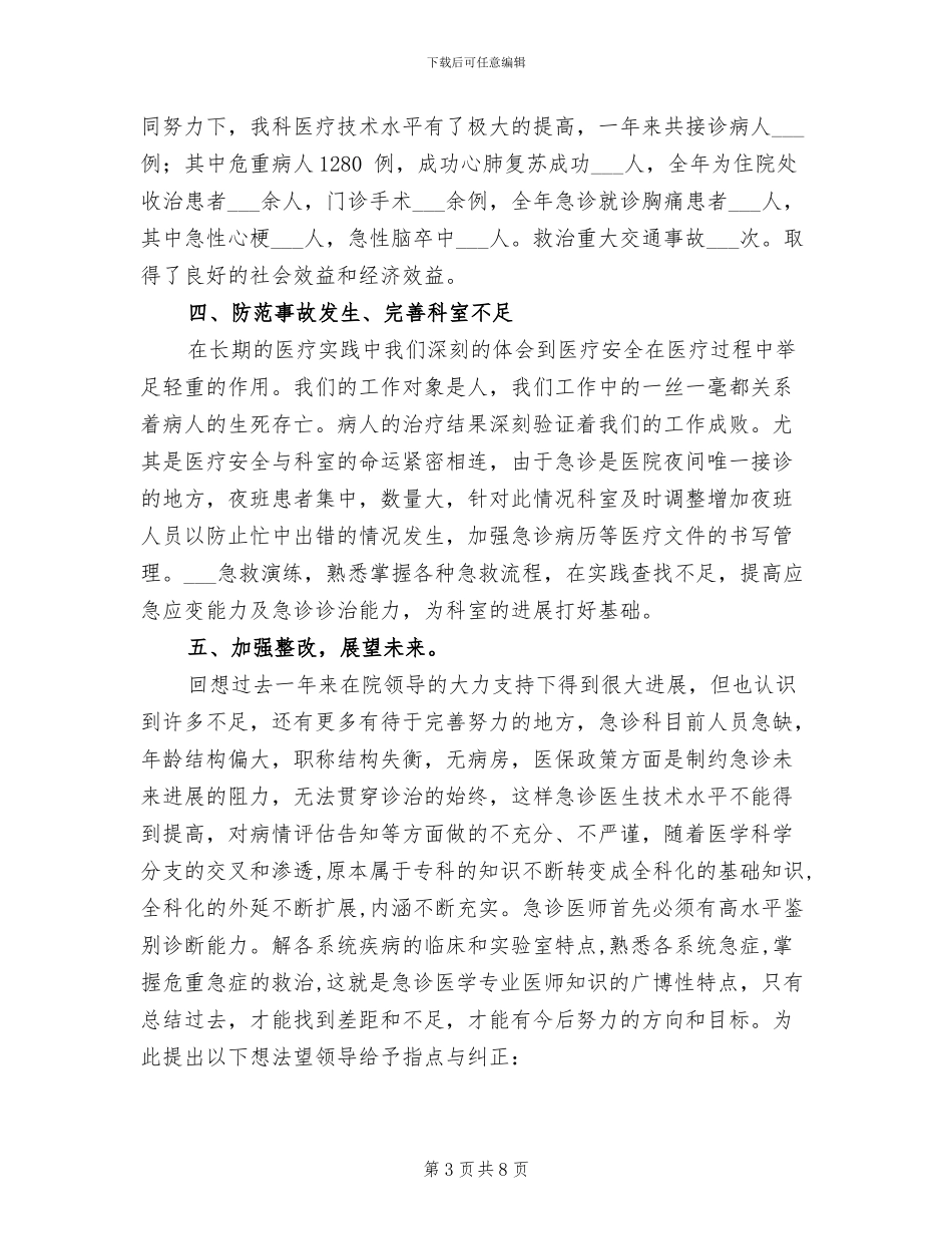 急诊科2024年工作总结_第3页