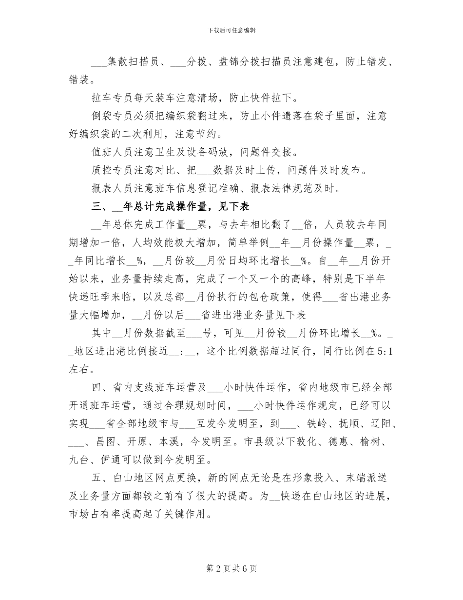 快递2024年工作总结与年工作计划_第2页