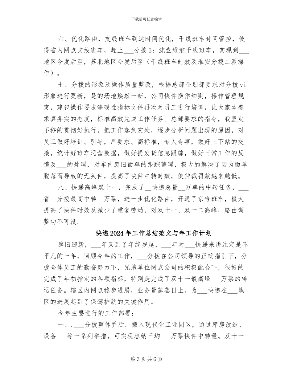 快递2024年工作总结与年工作计划_第3页