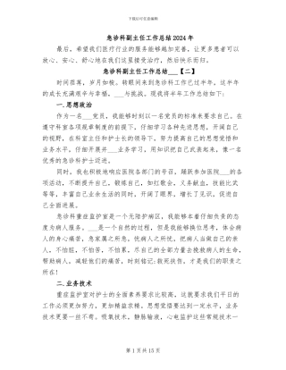 急诊科副主任工作总结2024年