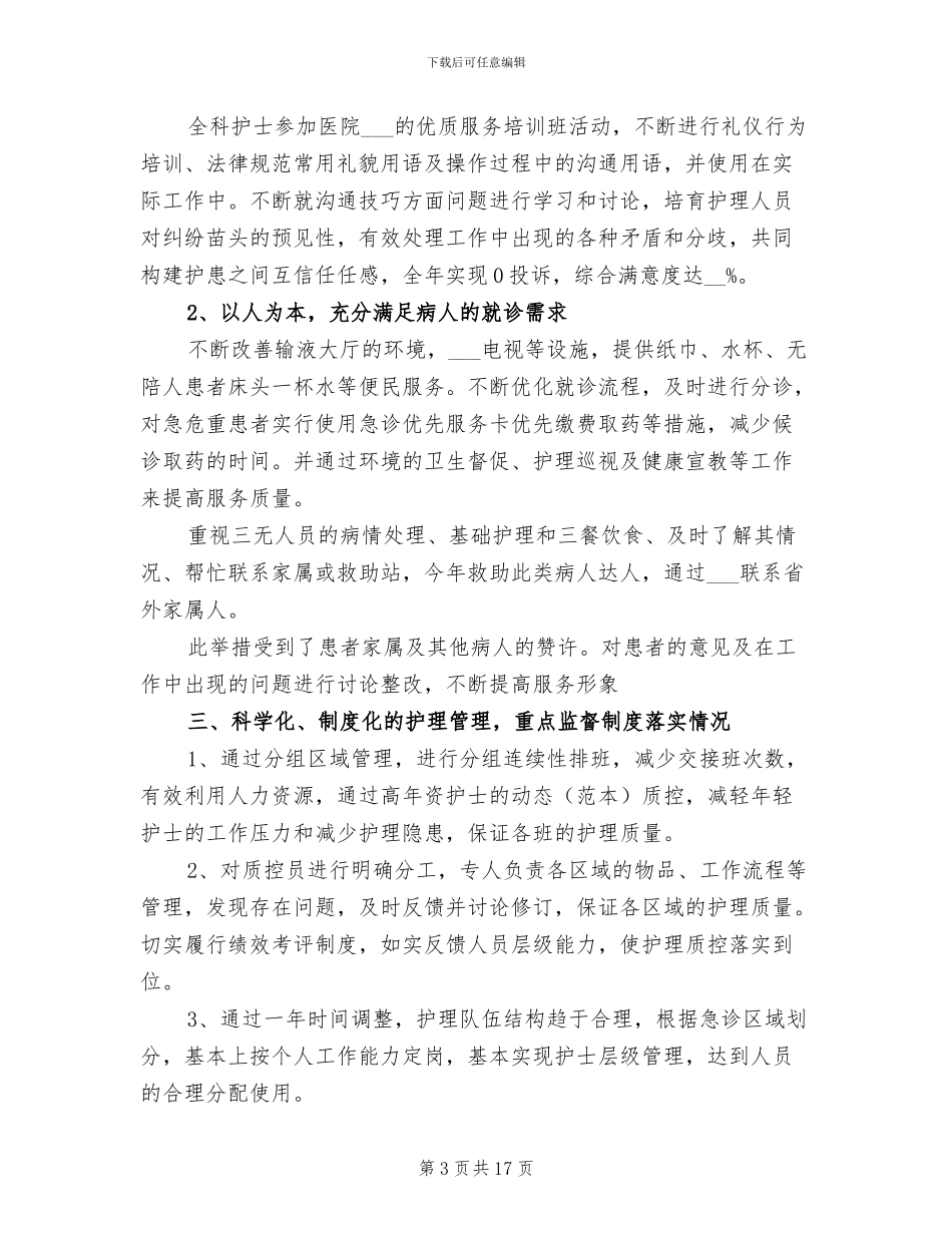 急诊科个人工作总结2024年_第3页