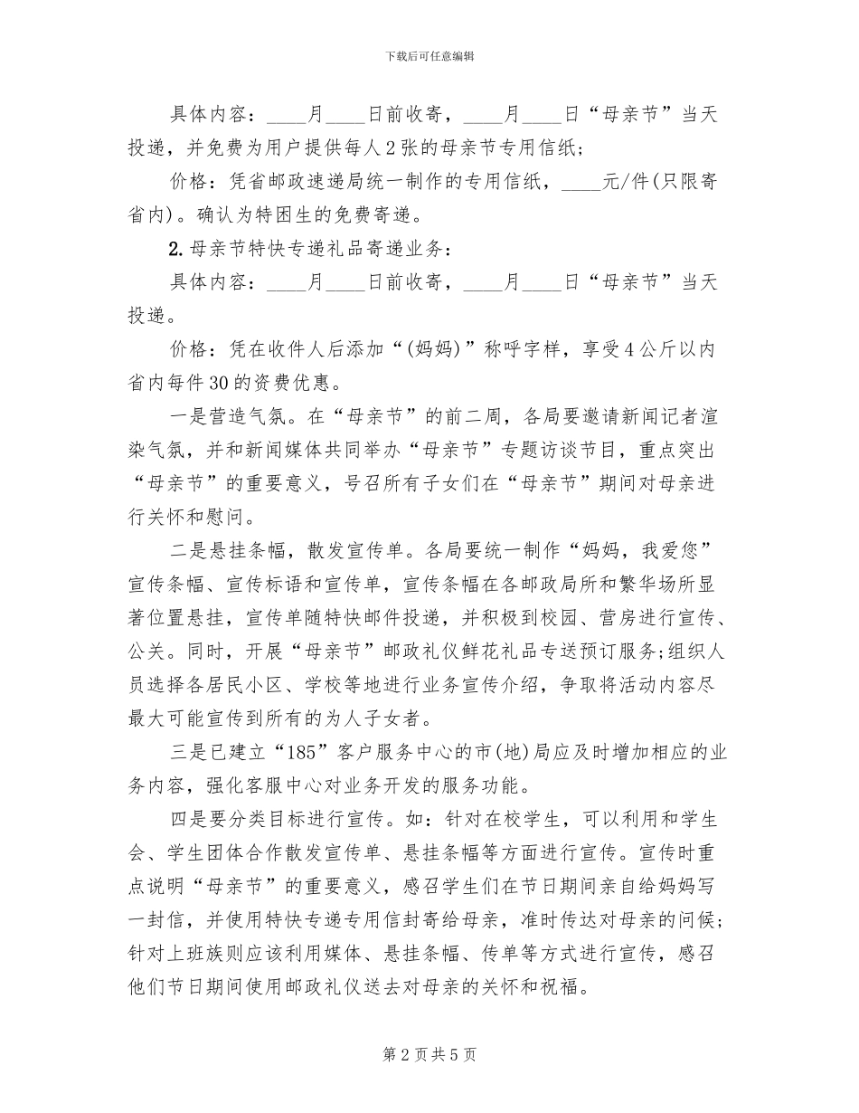快递业母亲节活动策划方案_第2页