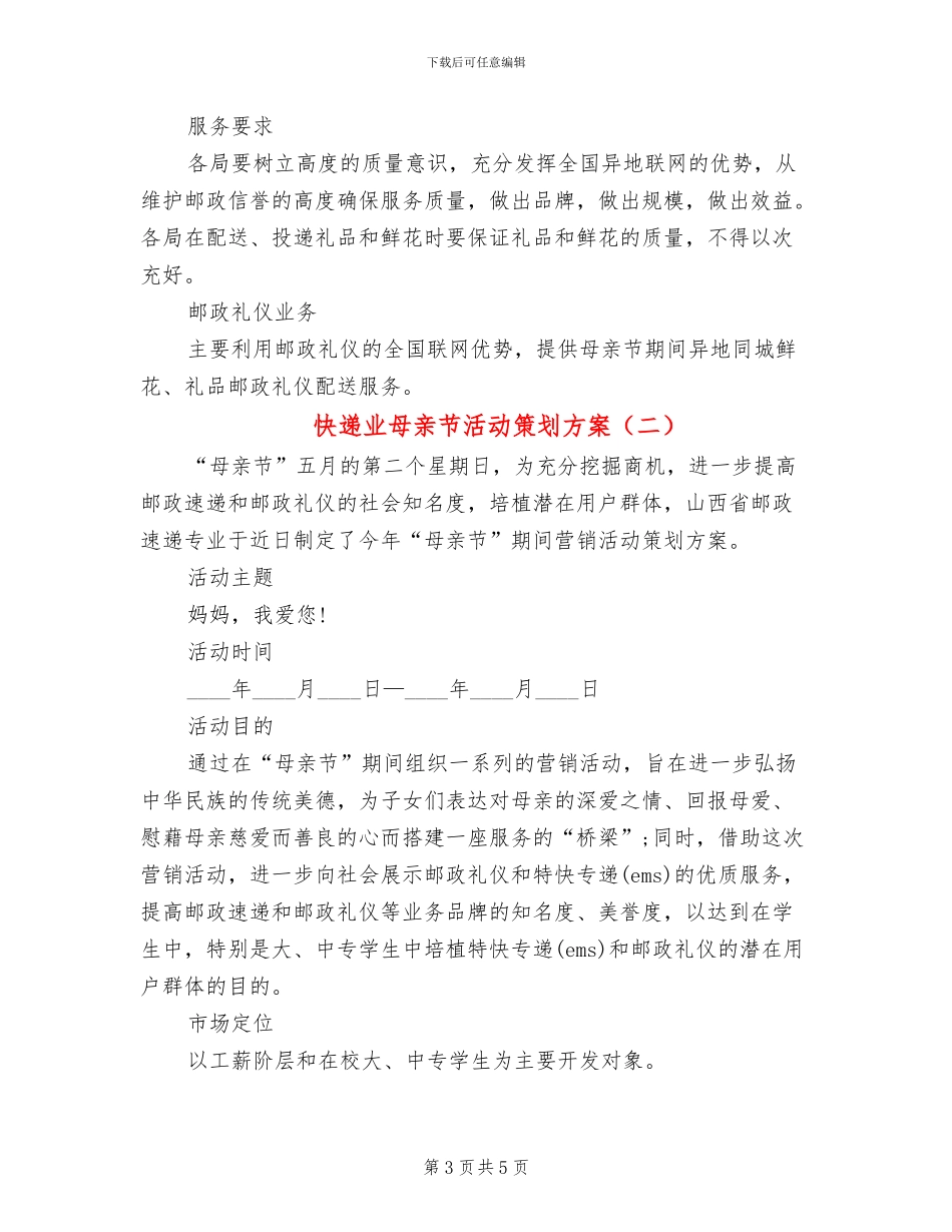 快递业母亲节活动策划方案_第3页