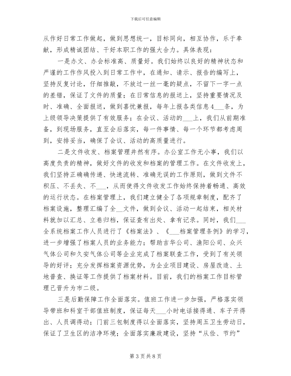 总公司办公室2024年终工作总结_第3页