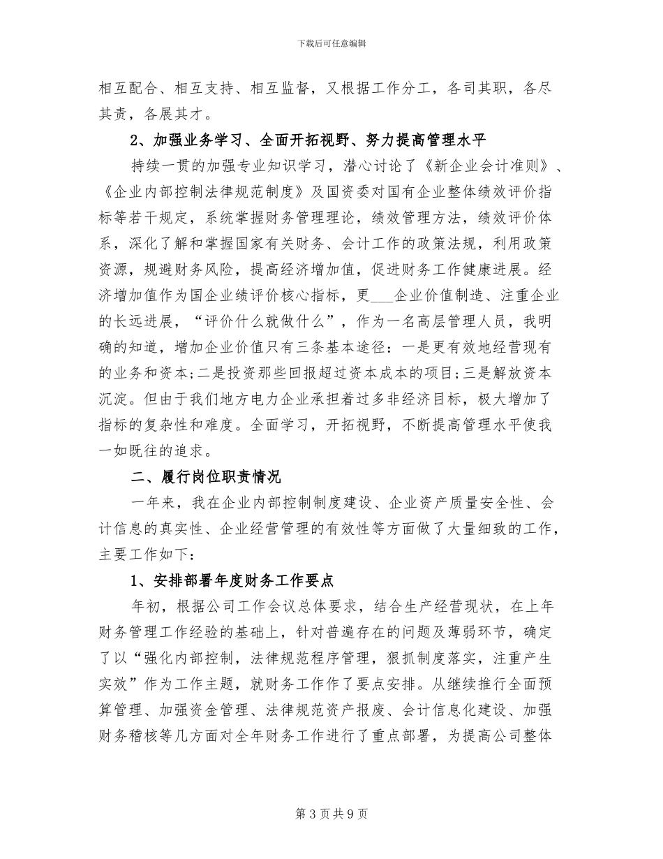 急诊科护理年度个人工作总结2024年_第3页