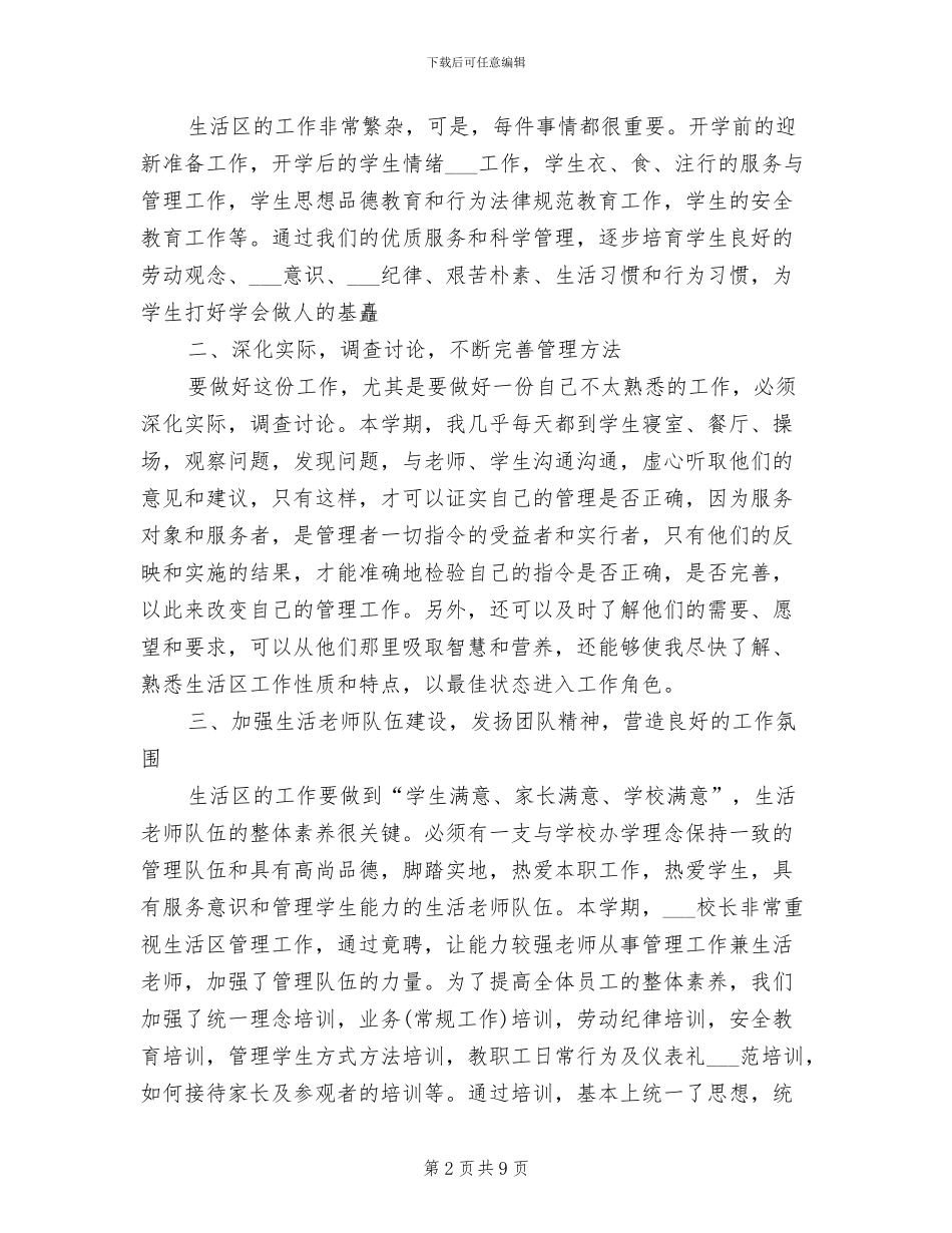 总务处主任2024年工作总结范文_第2页