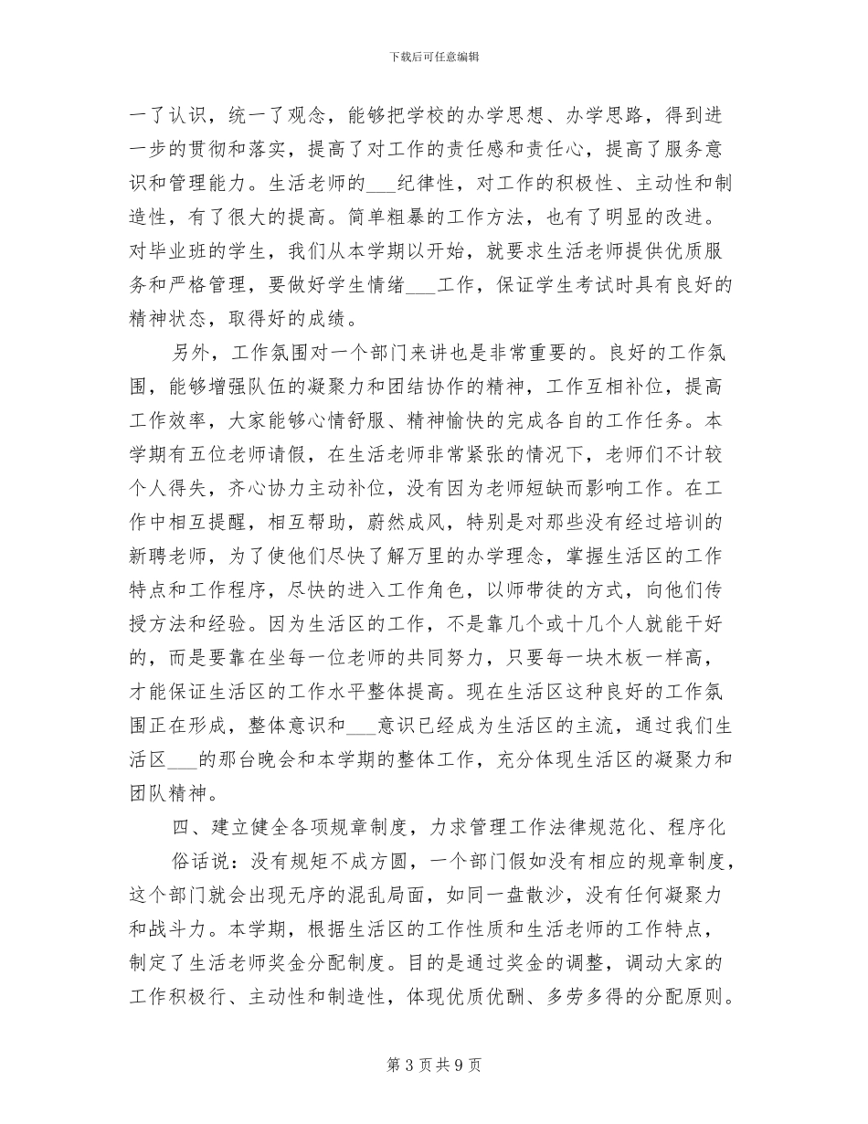 总务处主任2024年工作总结范文_第3页