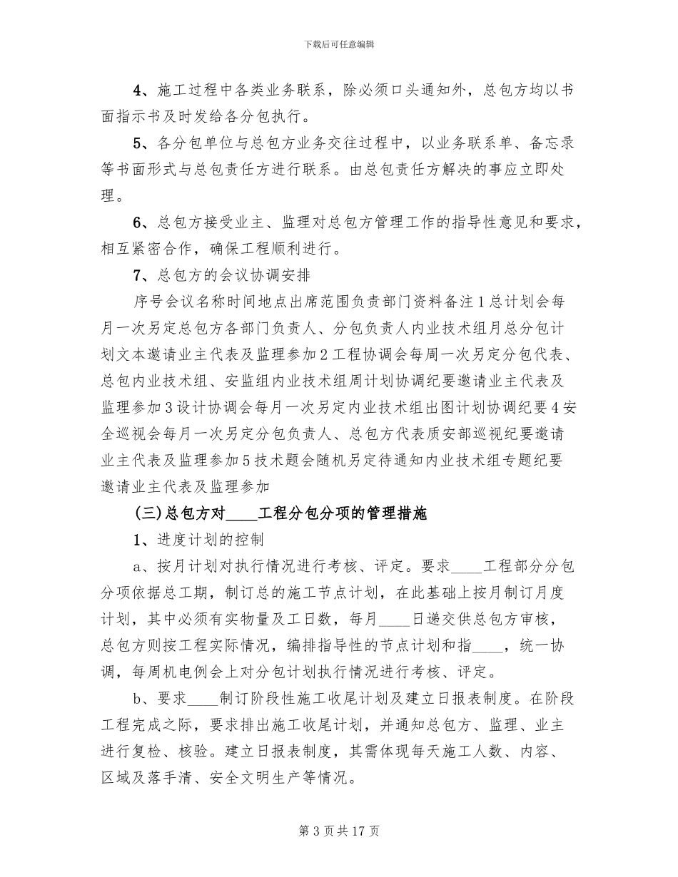 总包分包管理方案_第3页