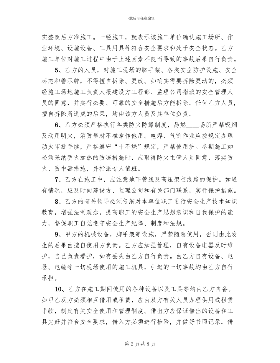 总包分包管理方案范本(2篇)_第2页