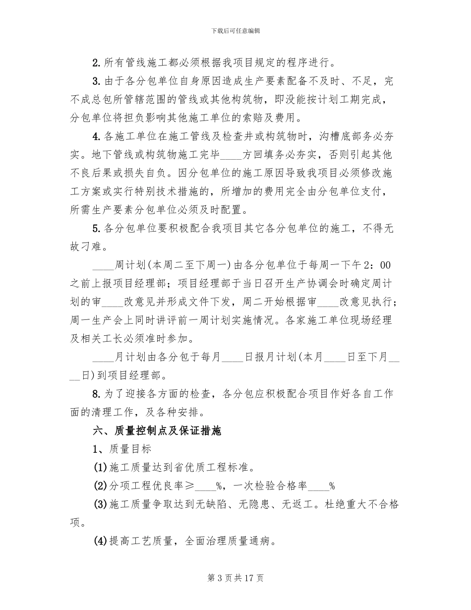 总包分包管理方案范文_第3页