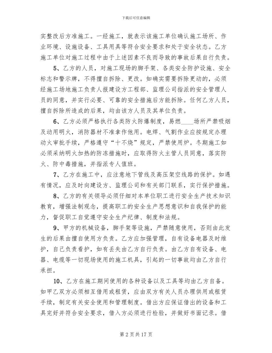 总包分包管理方案范本_第2页