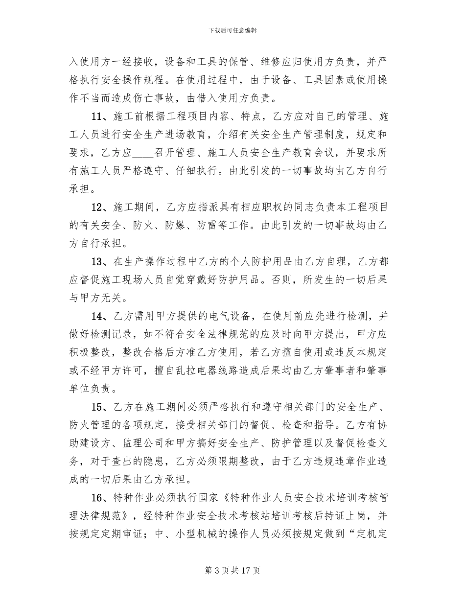 总包分包管理方案范本_第3页