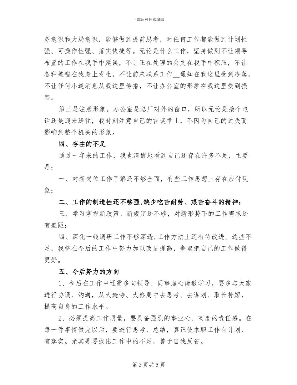 总厂办公室个人2024年度工作总结_第2页