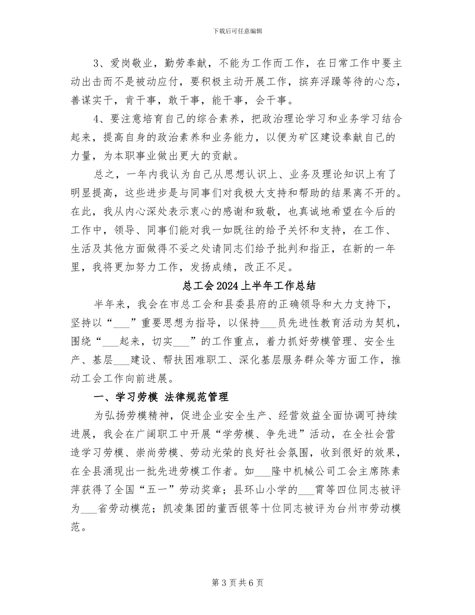 总厂办公室个人2024年度工作总结_第3页