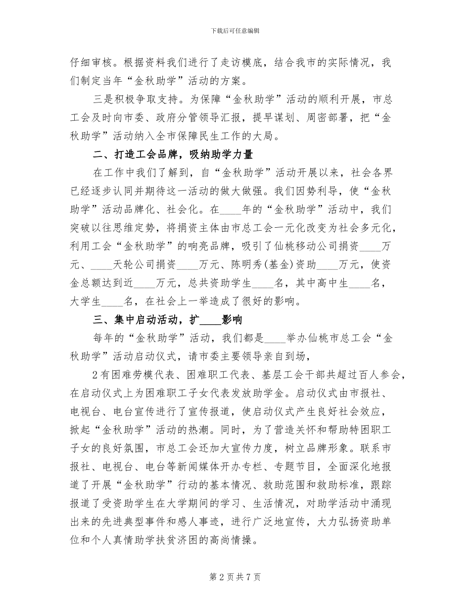 总工会“金秋助学”工作实施方案_第2页