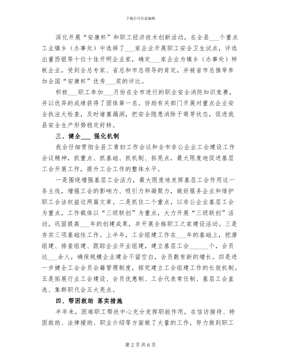 总工会2024上半年工作总结_第2页