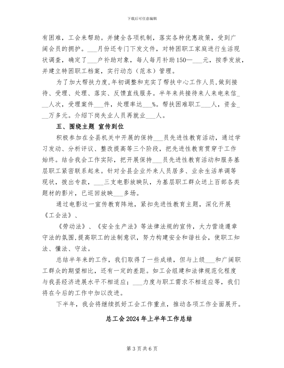 总工会2024上半年工作总结_第3页
