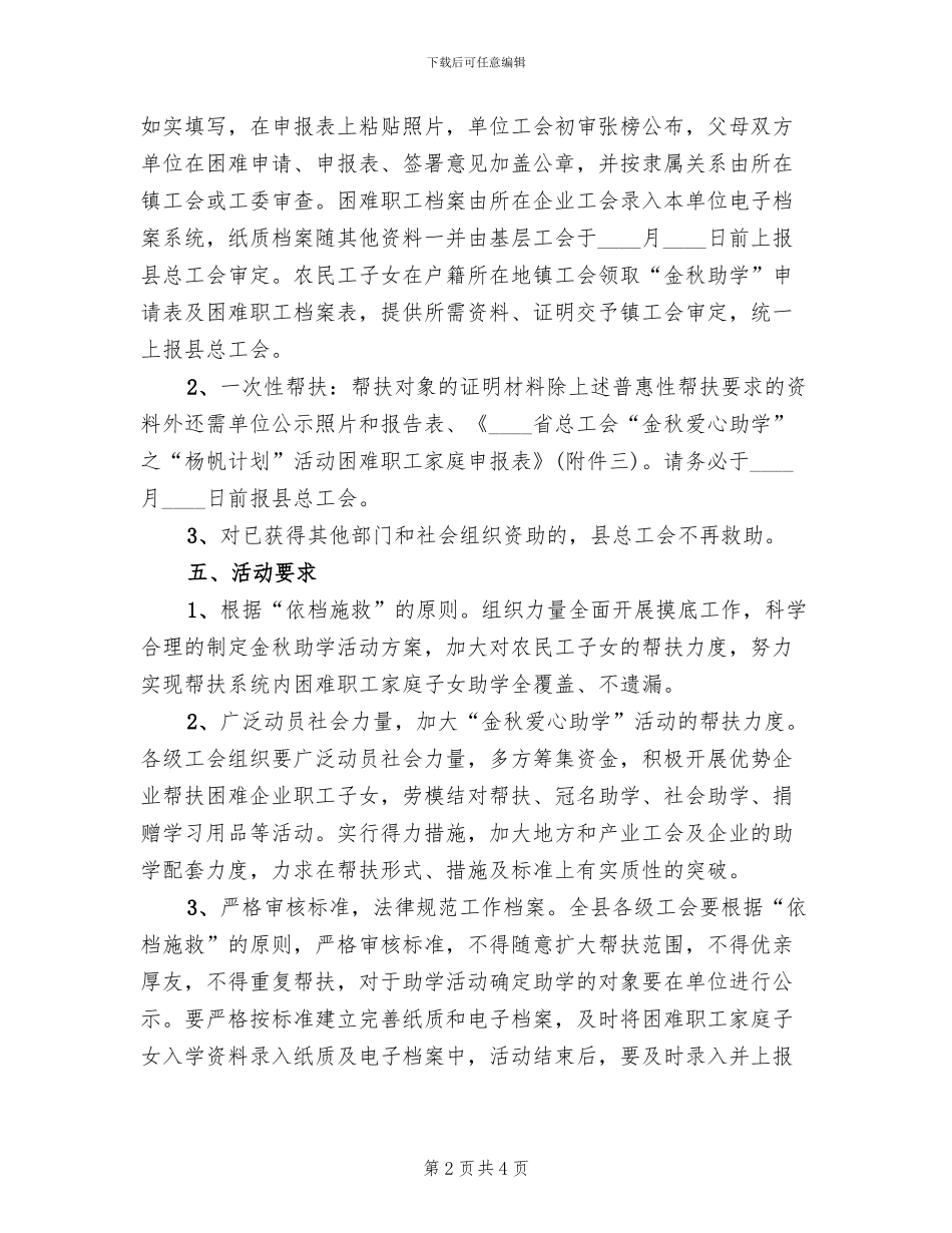 总工会“金秋爱心助学”工作实施方案_第2页