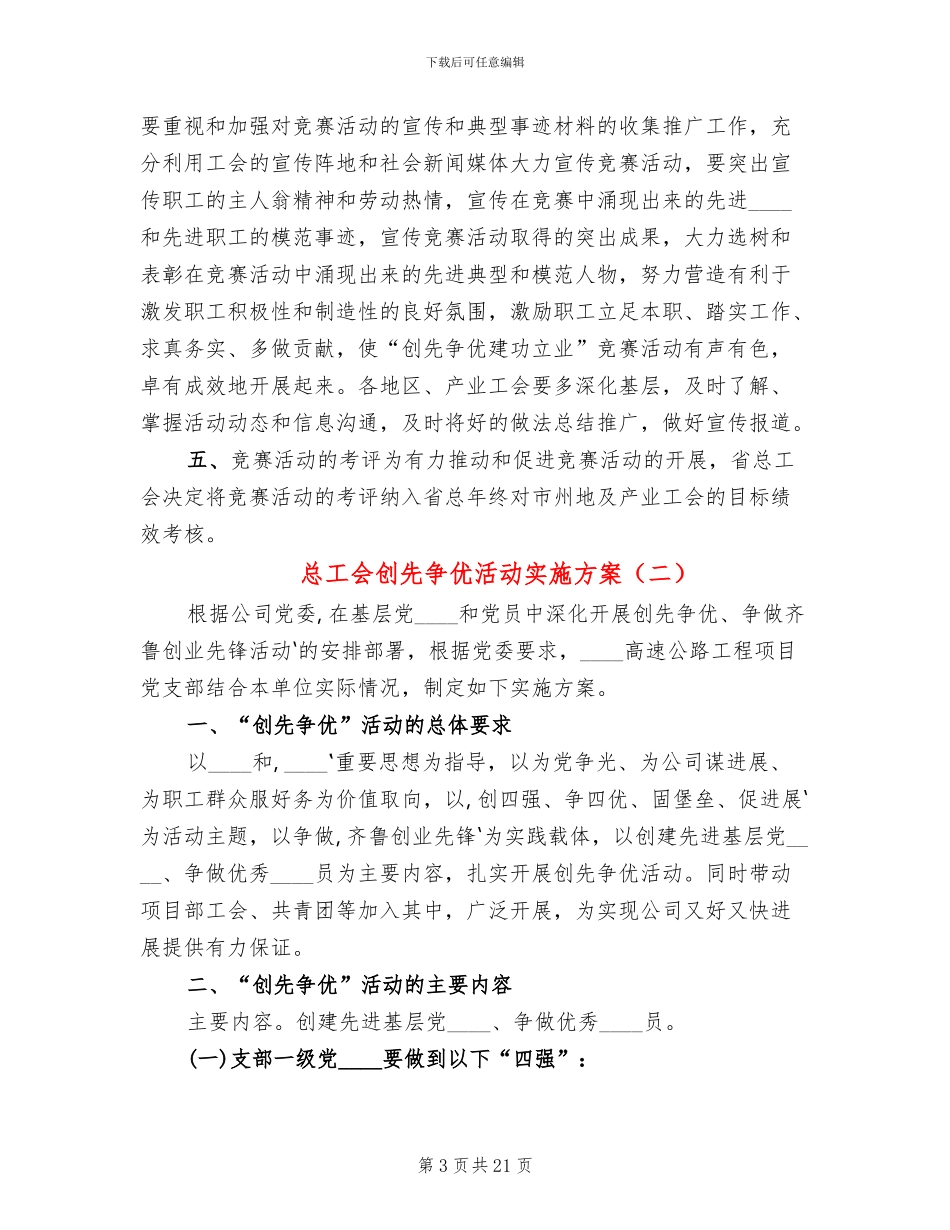 总工会创先争优活动实施方案_第3页