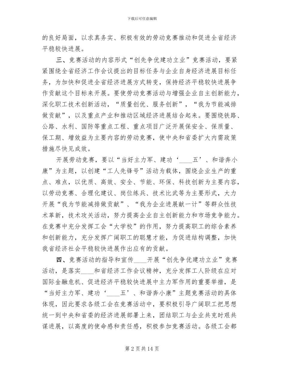 总工会创先争优活动实施方案(3篇)_第2页