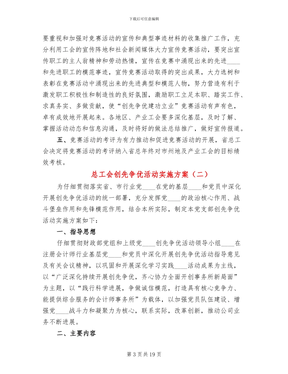 总工会创先争优活动实施方案(4篇)_第3页