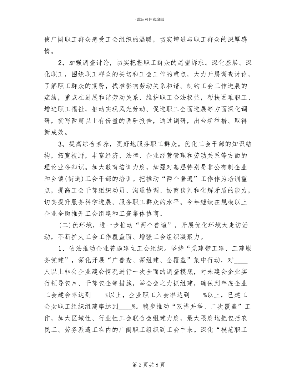 总工会作风建设模范县整改方案范文_第2页