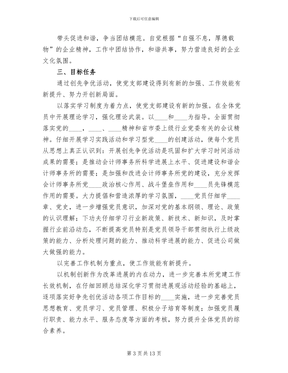 总工会创先争优活动实施方案范文(3篇)_第3页