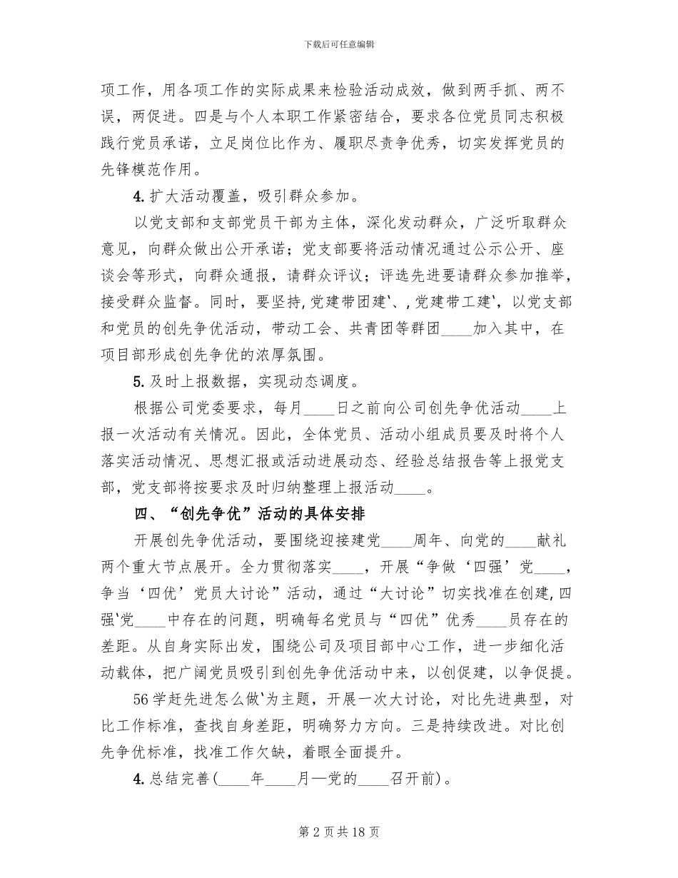 总工会创先争优活动实施方案范本_第2页