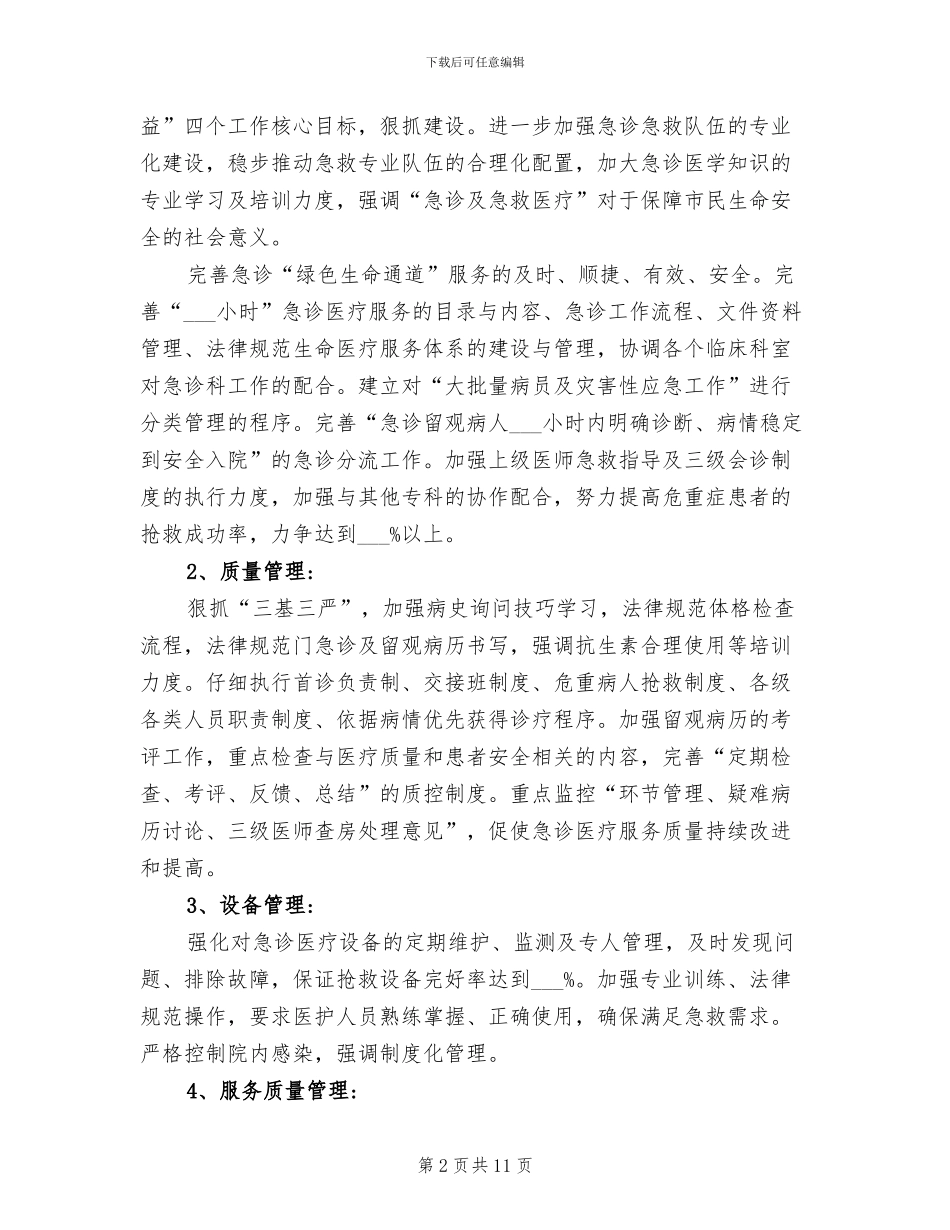 急诊科医生2024年终工作总结_第2页