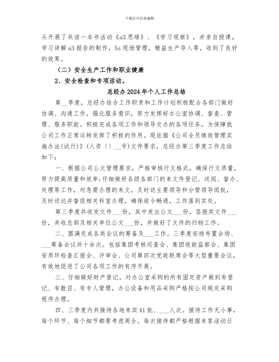 总经办2024年上半年工作总结_第2页